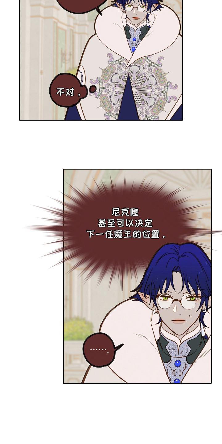 魔渊誓约漫画,第20章：王储3图