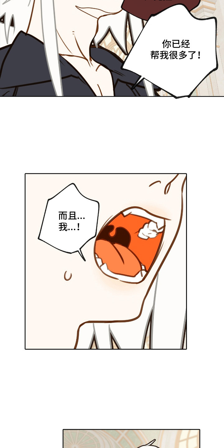 魔渊誓约漫画,第19章：下决心1图