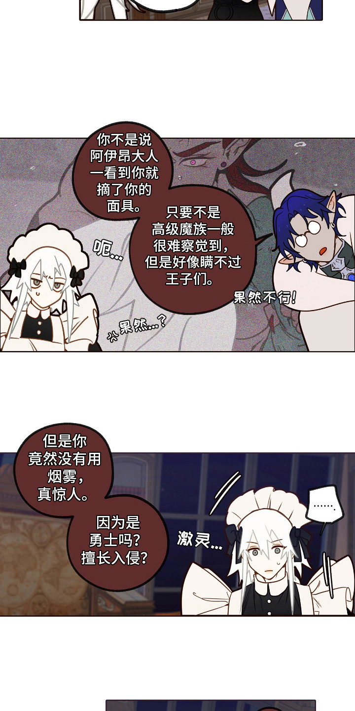 魔渊誓约漫画,第27章：开发新药3图