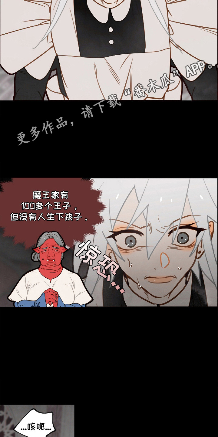 魔渊誓约漫画,第24章：迟疑5图