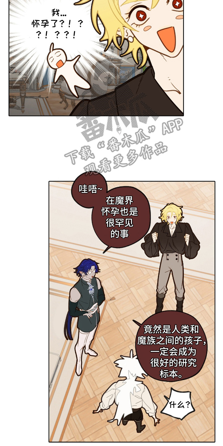 魔渊誓约漫画,第12章：怀孕了4图