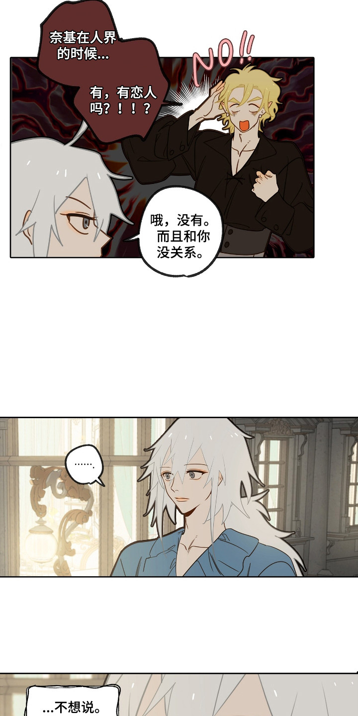 魔渊誓约漫画,第16章：外形变化3图