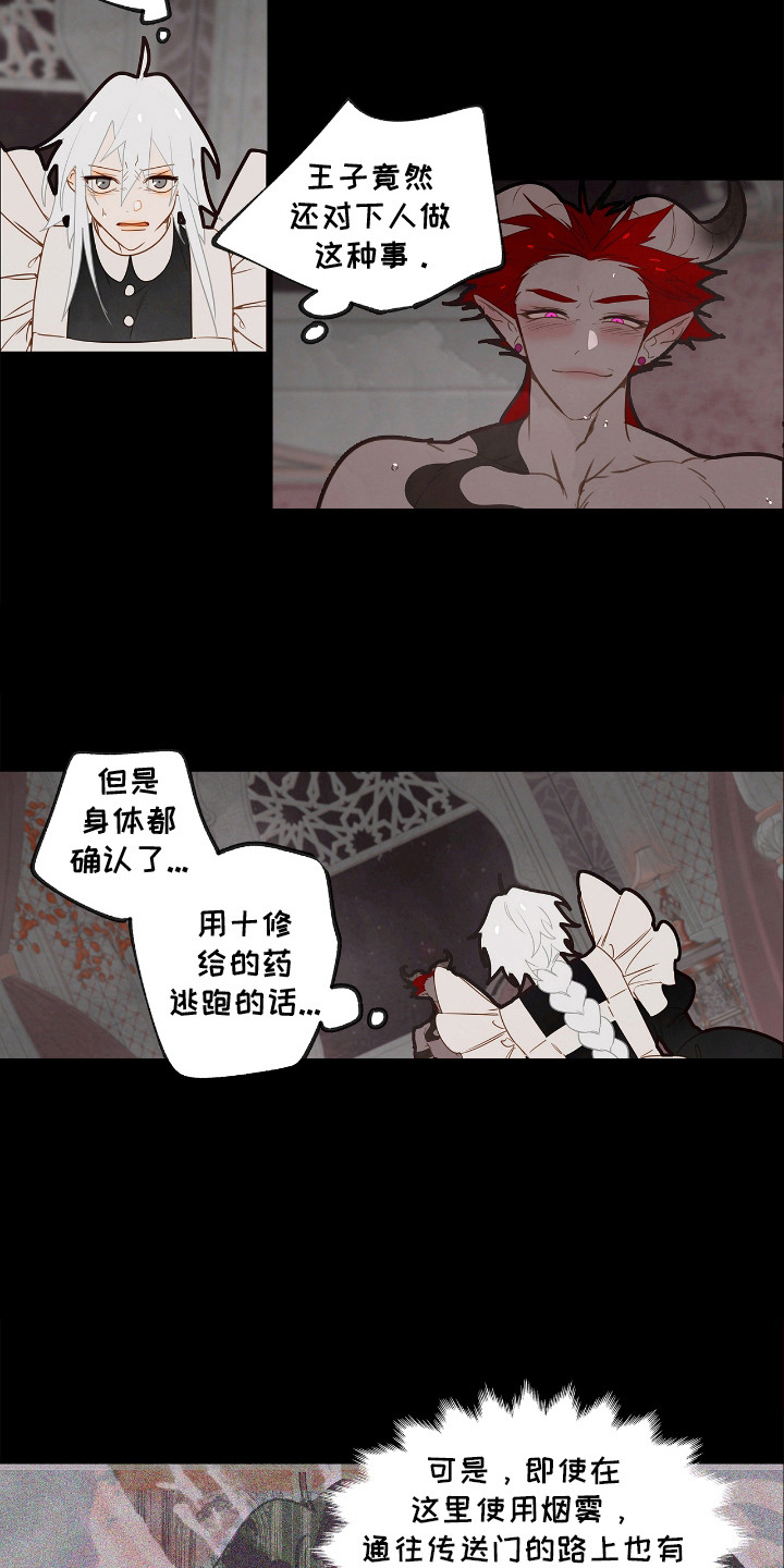 魔渊誓约漫画,第24章：迟疑1图