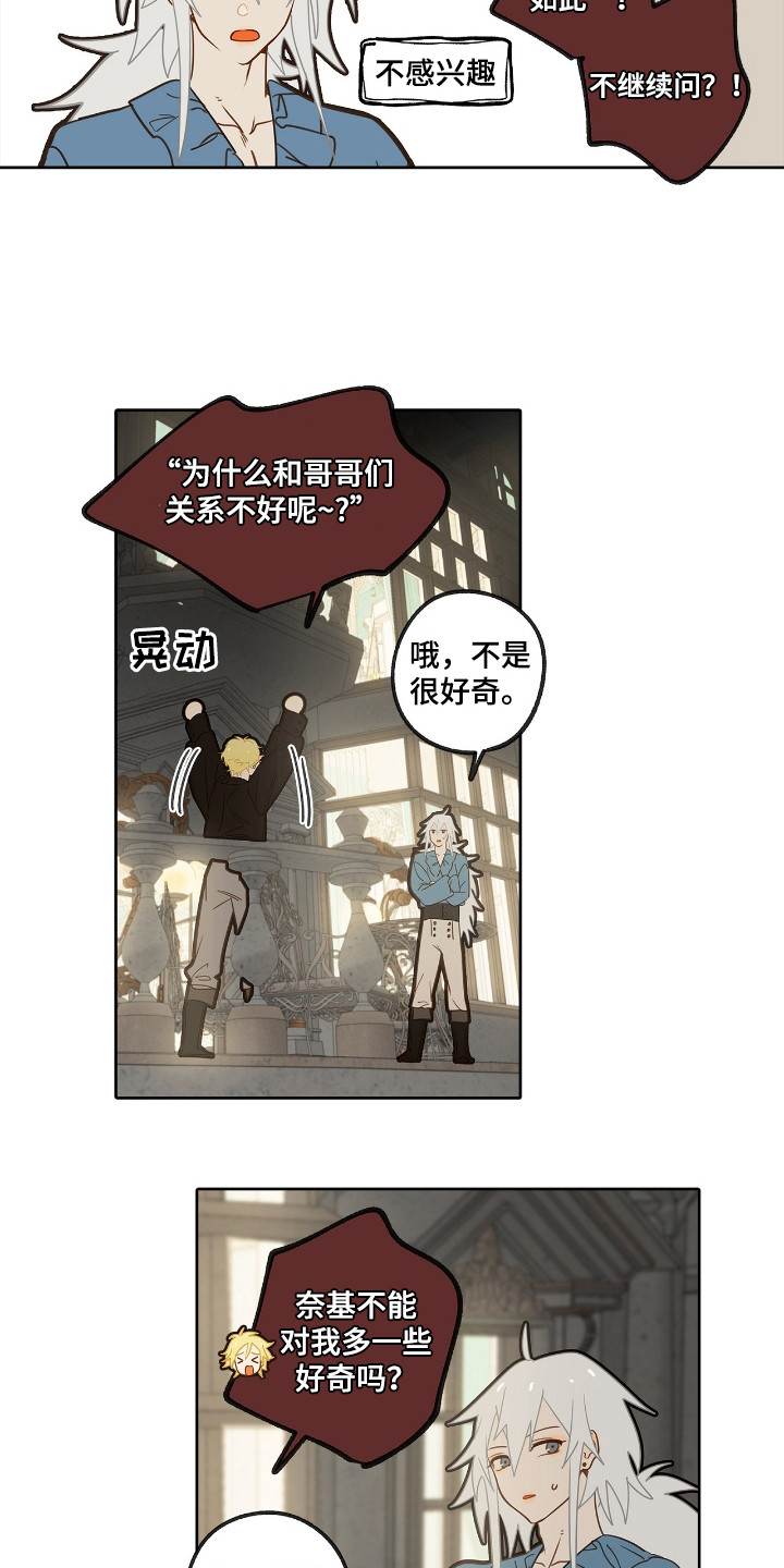 魔渊誓约漫画,第17章：发烧3图