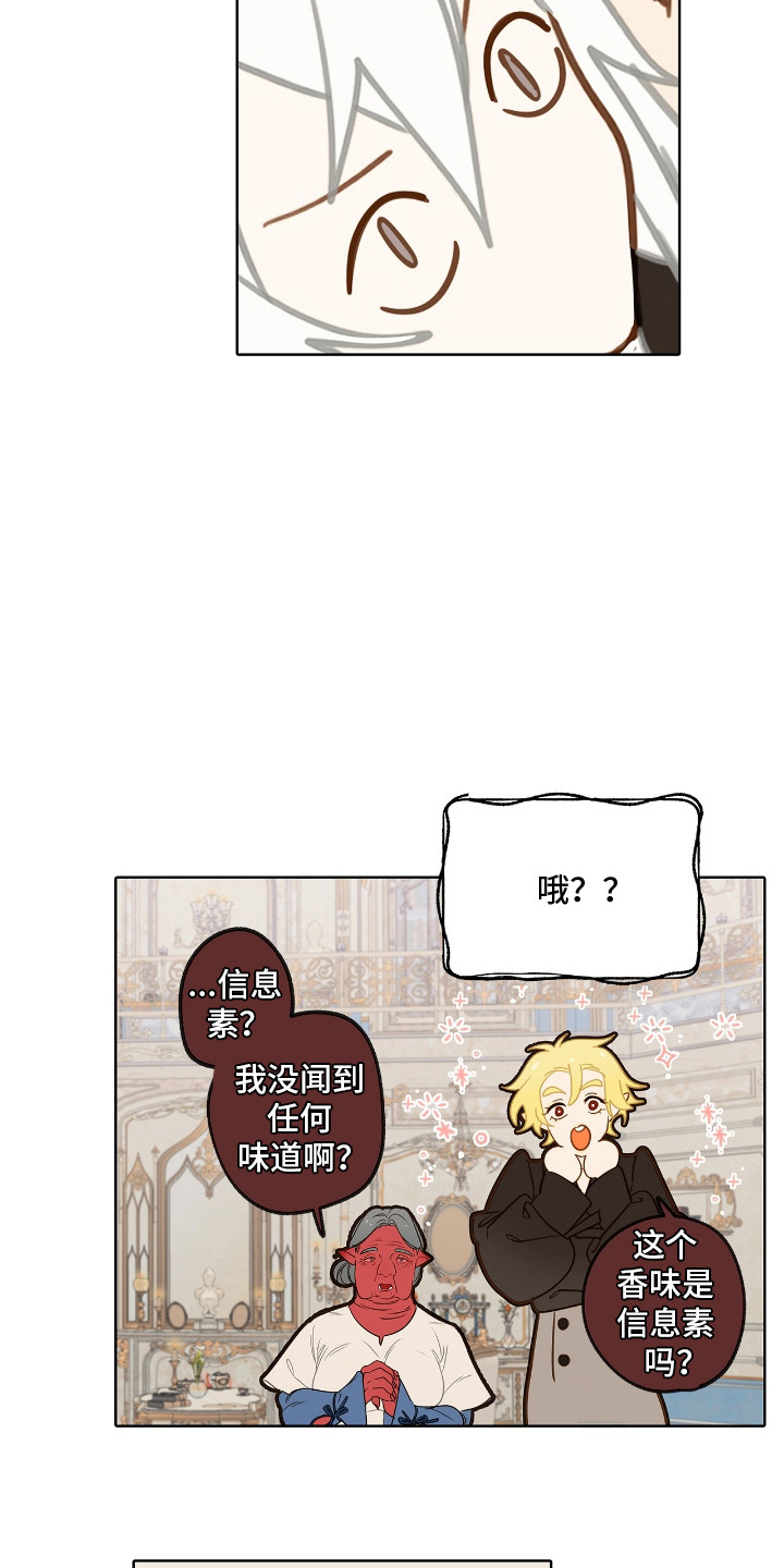 魔渊誓约漫画,第12章：怀孕了4图