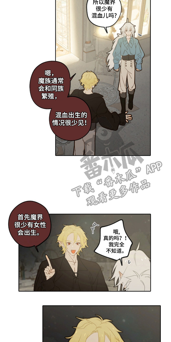 魔渊誓约漫画,第16章：外形变化4图