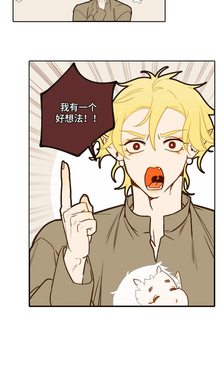 魔渊誓约漫画,第20章：王储4图