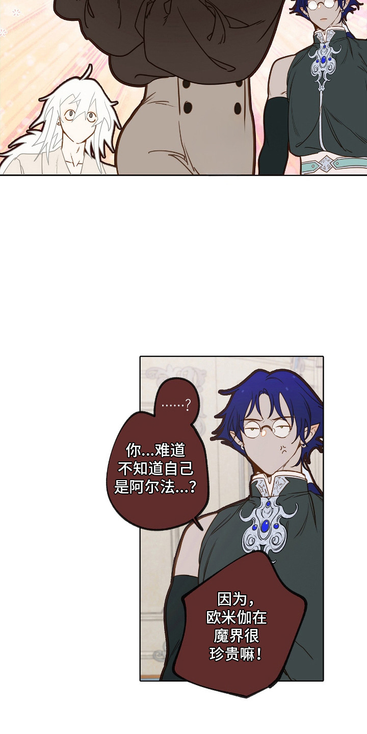 魔渊誓约漫画,第10章：签订契约3图