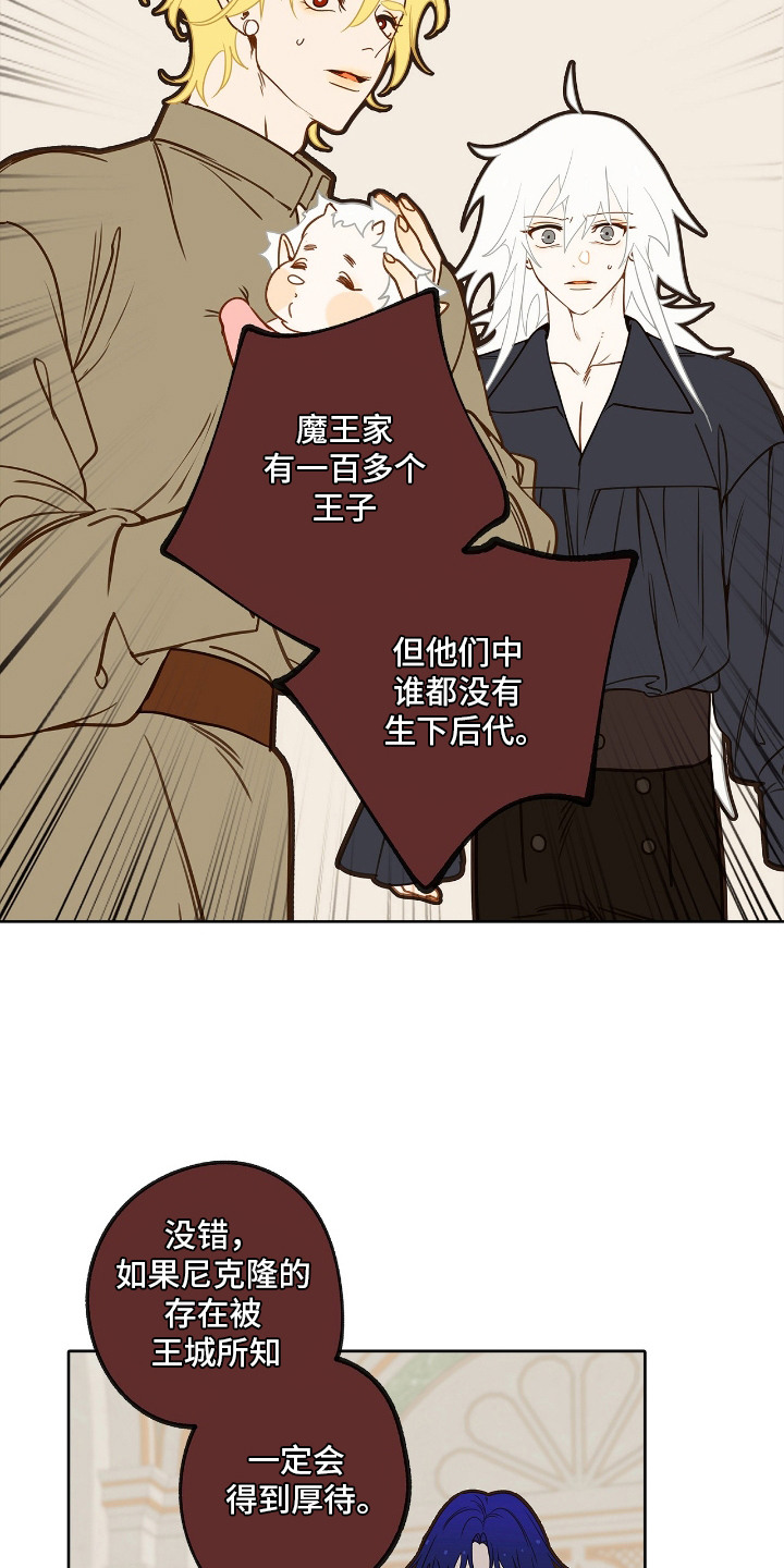 魔渊誓约漫画,第20章：王储2图