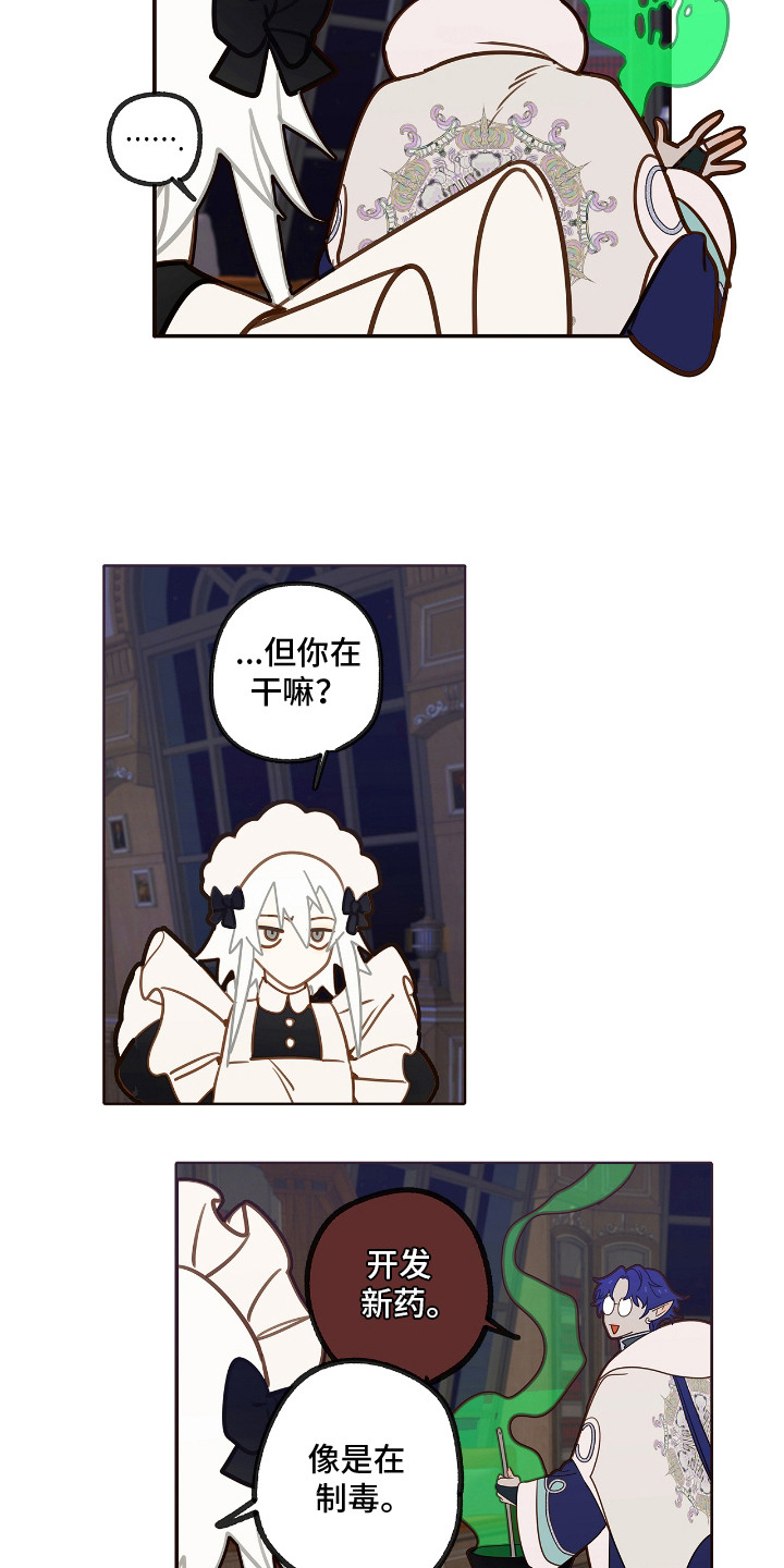 魔渊誓约漫画,第27章：开发新药2图