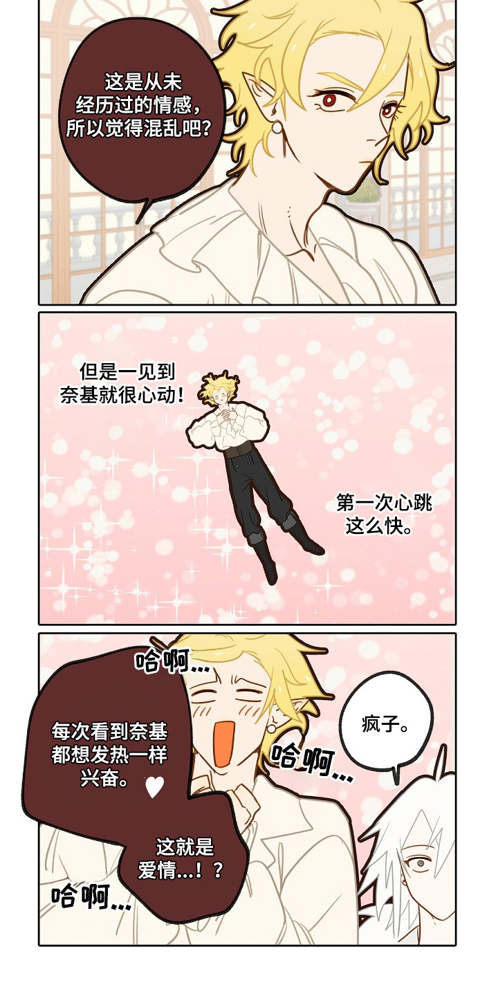 魔渊誓约漫画,第14章：【番外】生产前的事3图