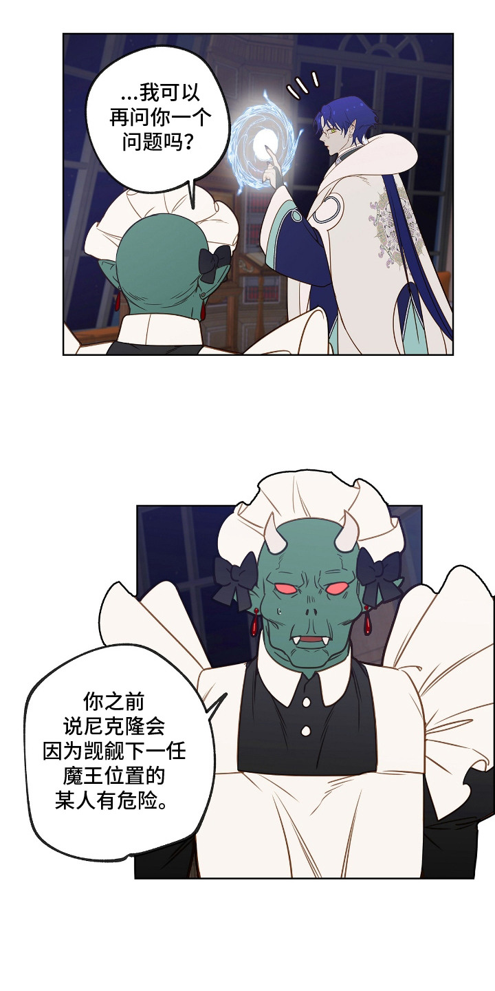 魔渊誓约漫画,第21章：女仆装3图