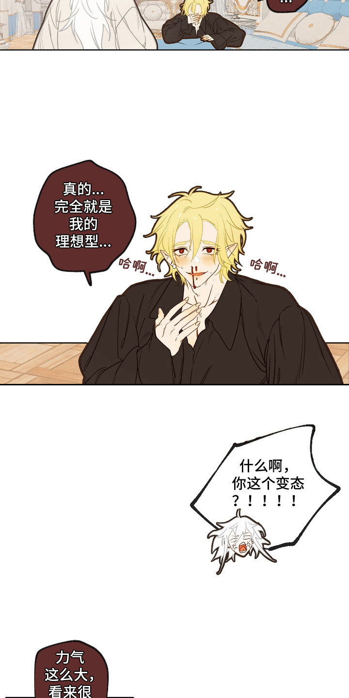 魔渊誓约漫画,第9章：理想型4图