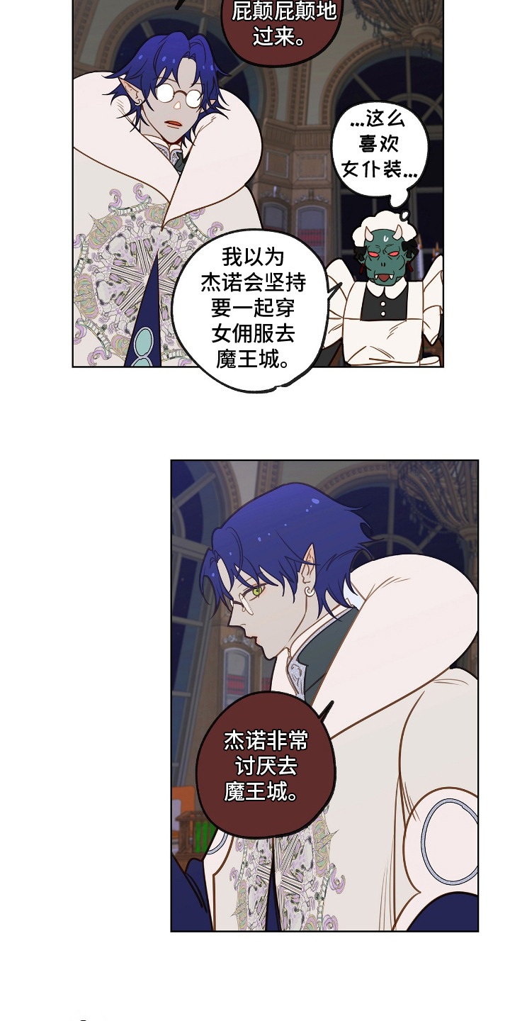 魔渊誓约漫画,第21章：女仆装1图