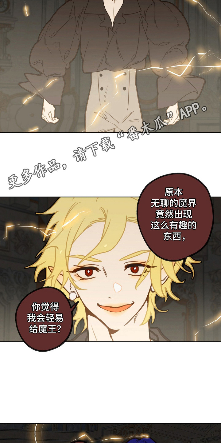 魔渊誓约漫画,第11章：条件5图