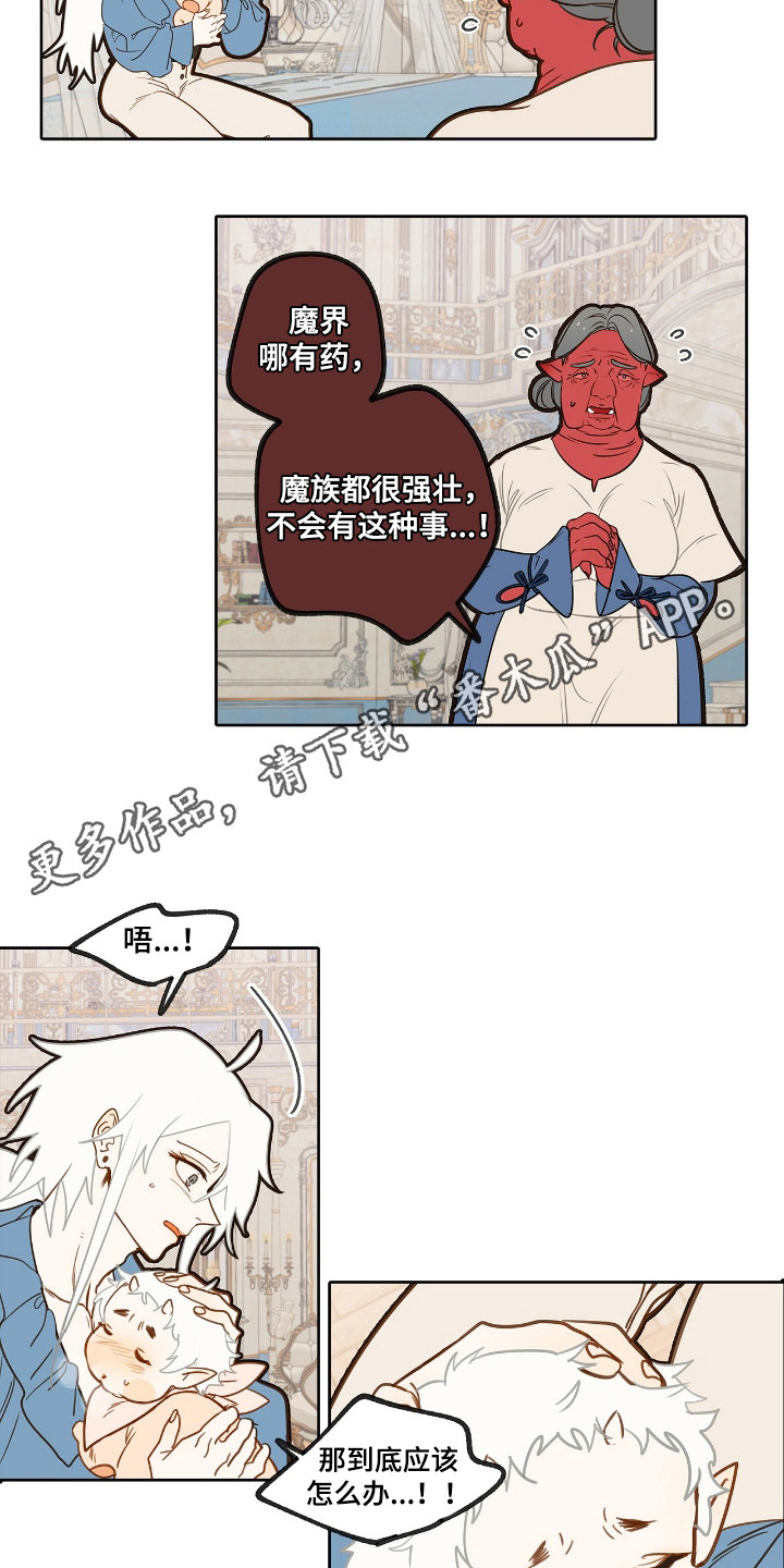 魔渊誓约漫画,第17章：发烧1图