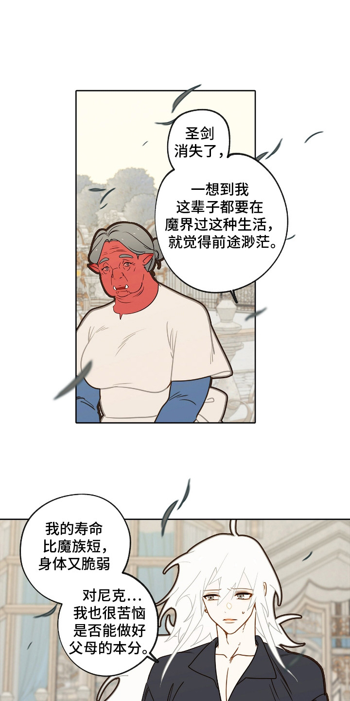 魔渊誓约漫画,第18章：忧虑1图