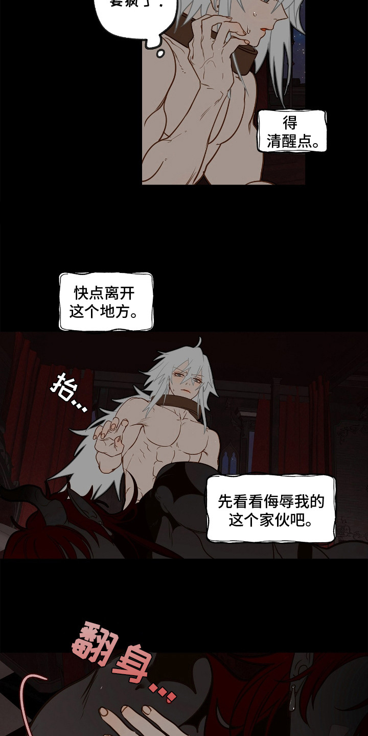 魔渊誓约漫画,第6章：忍耐3图