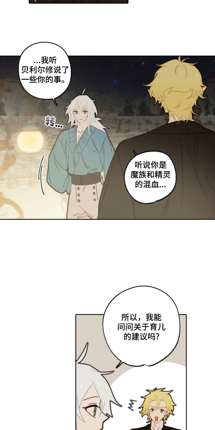 魔渊誓约漫画,第16章：外形变化2图