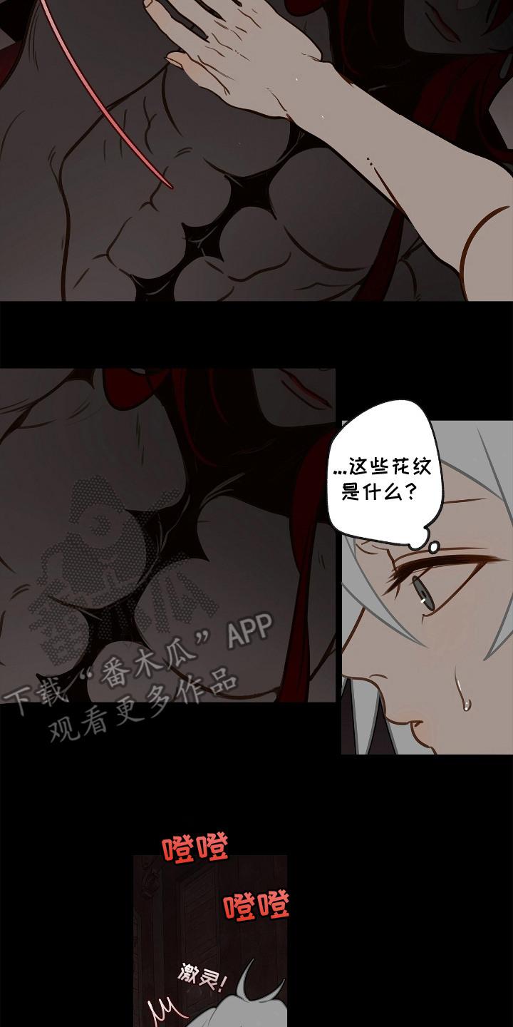 魔渊誓约漫画,第6章：忍耐4图