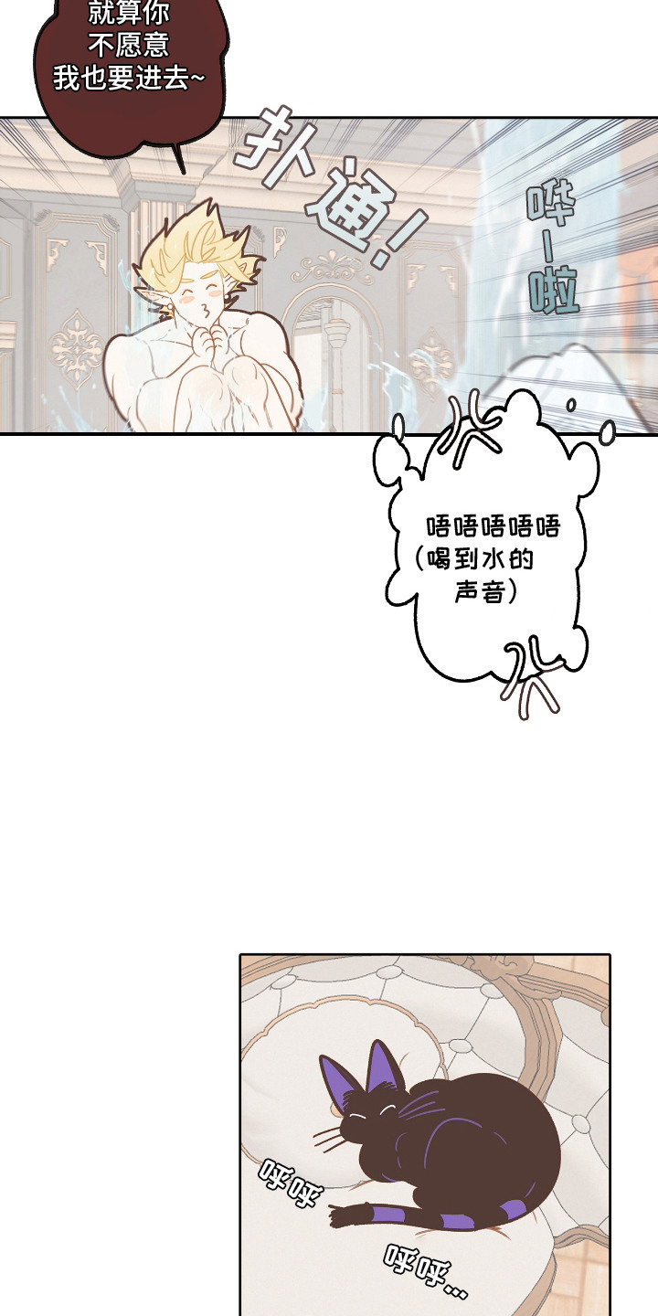 魔渊誓约漫画,第26章：搓澡2图