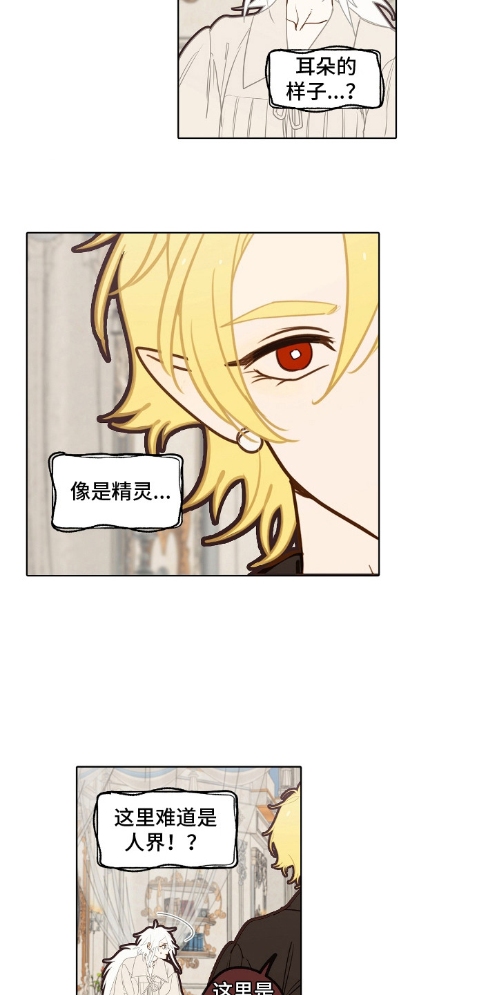 魔渊誓约漫画,第9章：理想型1图
