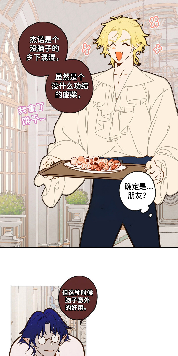 魔渊誓约漫画,第13章：检查5图