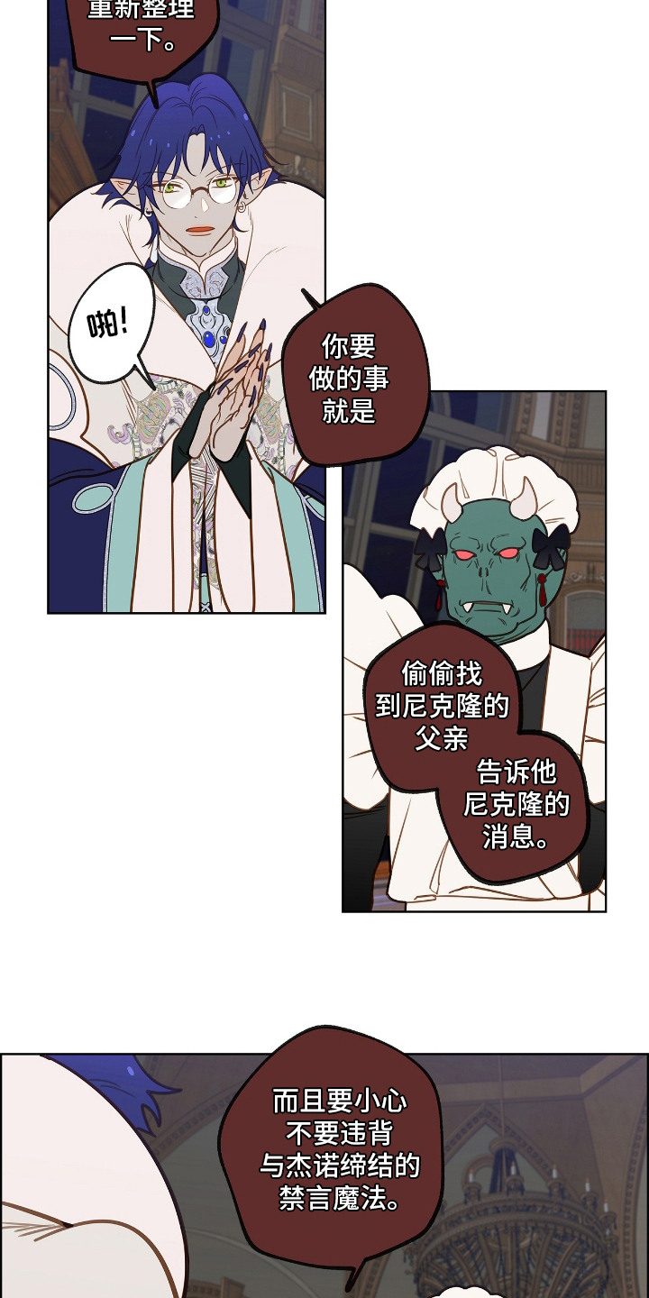 魔渊誓约漫画,第21章：女仆装2图