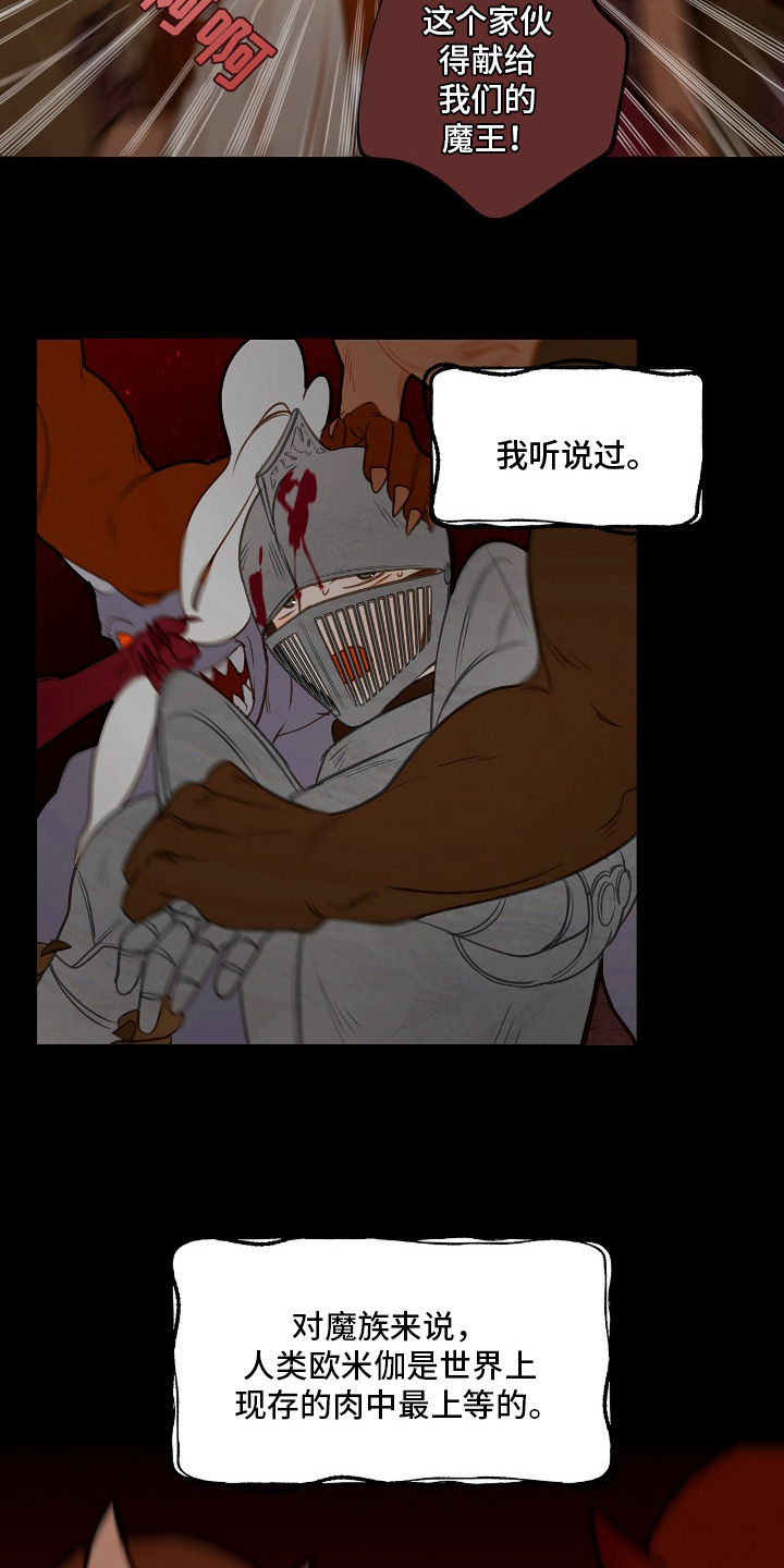 魔渊誓约漫画,第2章：俘虏1图