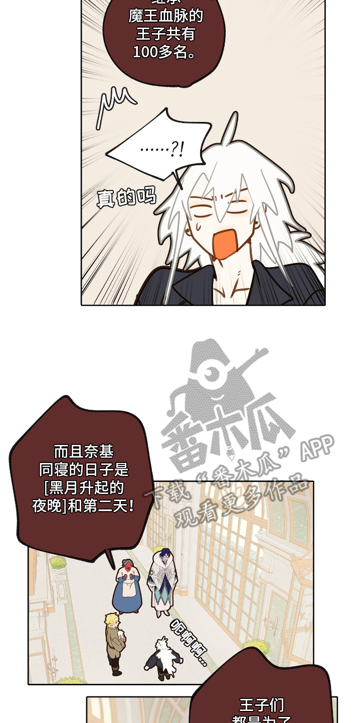 魔渊誓约漫画,第20章：王储3图