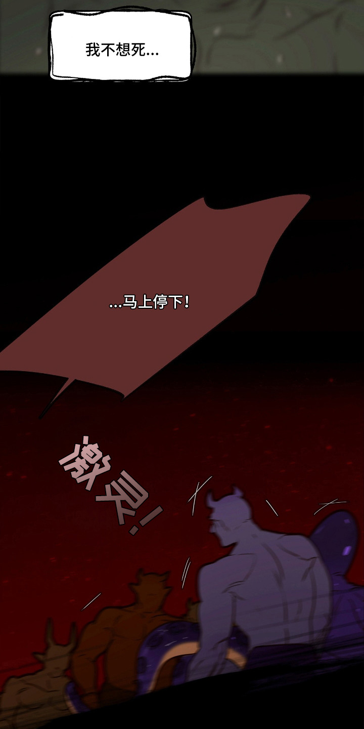 魔渊誓约漫画,第2章：俘虏2图