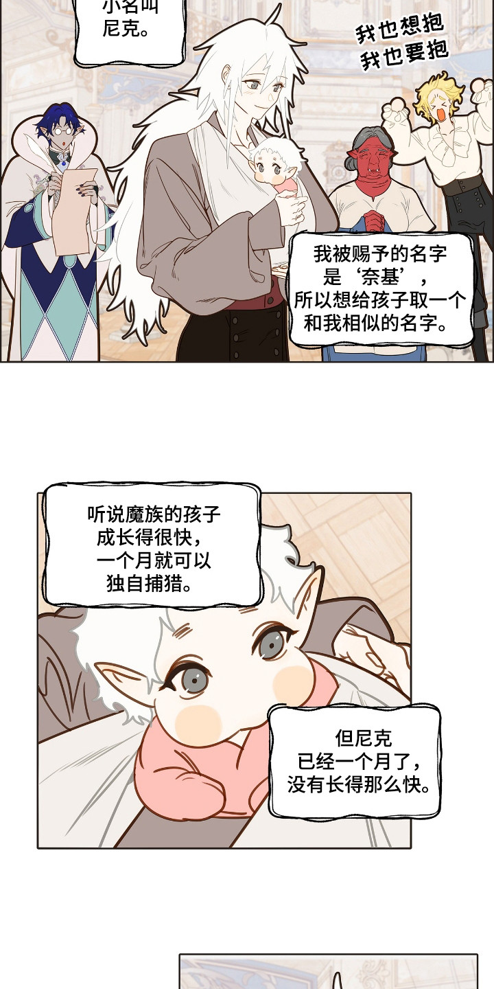 魔渊誓约漫画,第15章：健康的孩子3图
