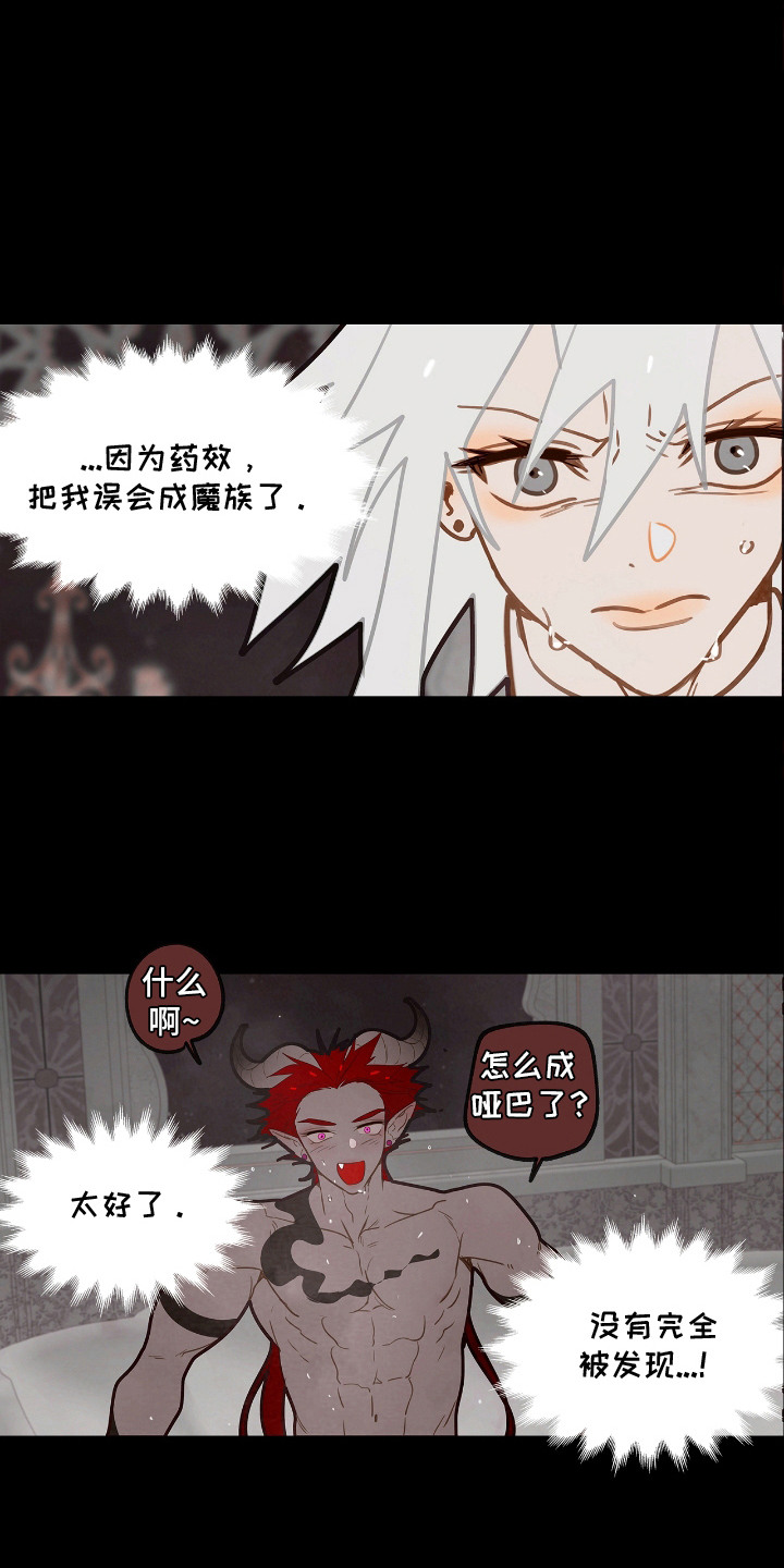 魔渊誓约漫画,第23章：被发现3图