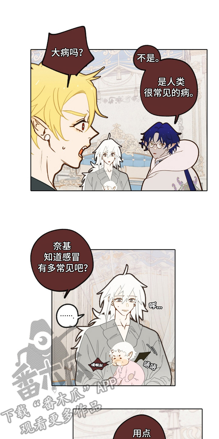魔渊誓约漫画,第18章：忧虑2图