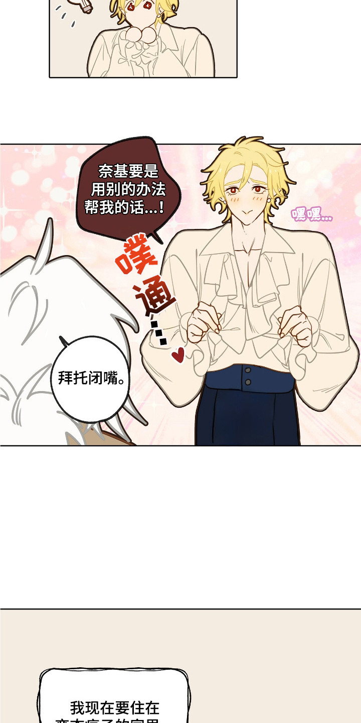 魔渊誓约漫画,第13章：检查1图