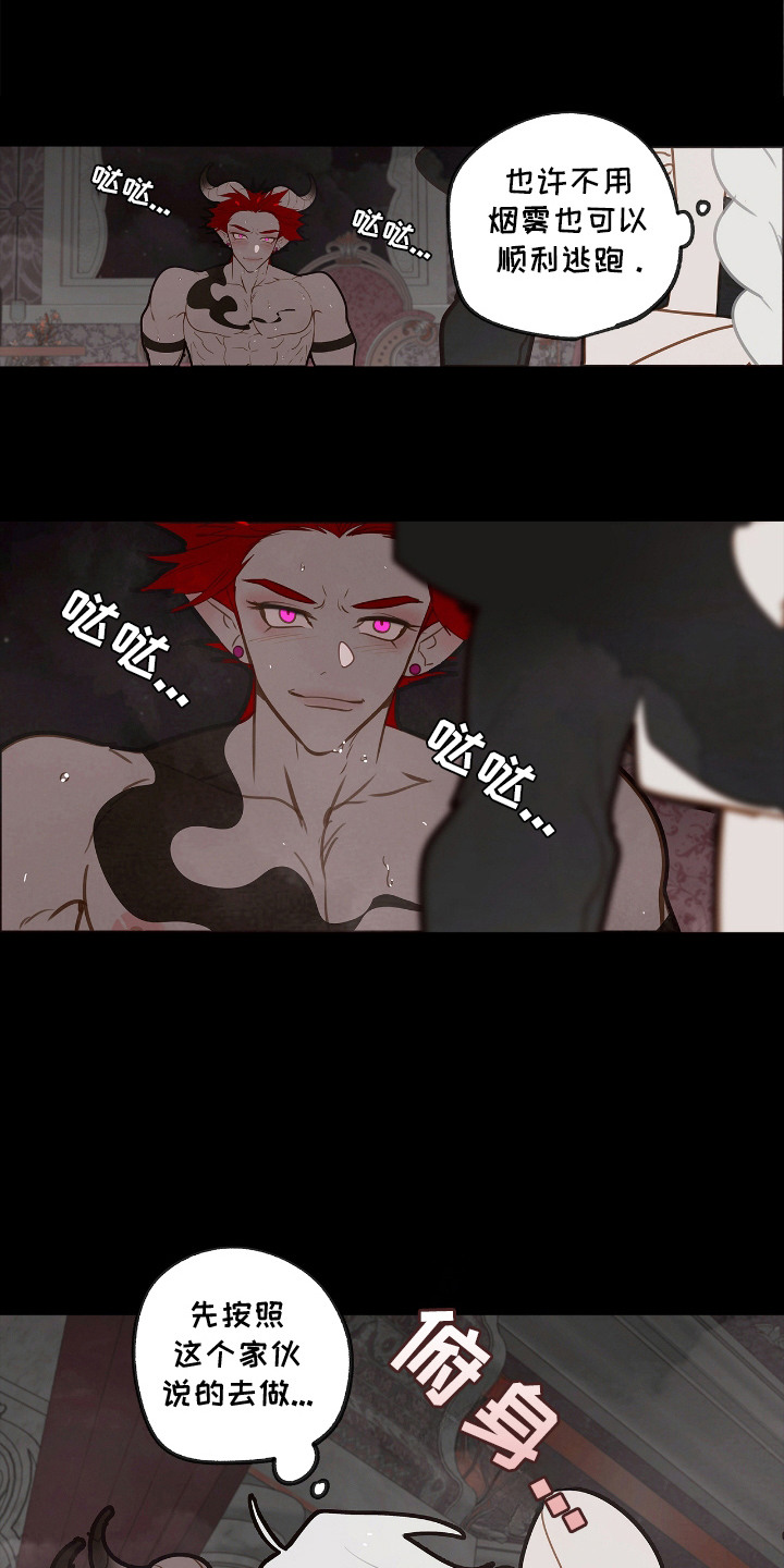 魔渊誓约漫画,第24章：迟疑5图