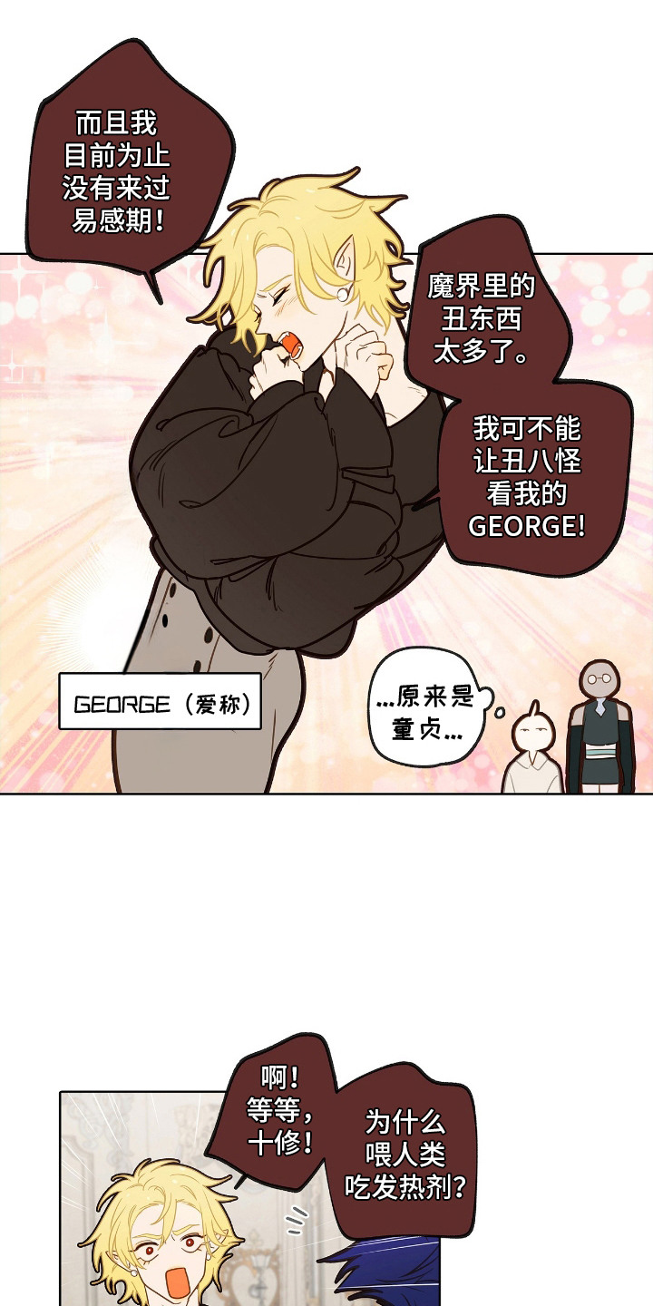 魔渊誓约漫画,第10章：签订契约4图