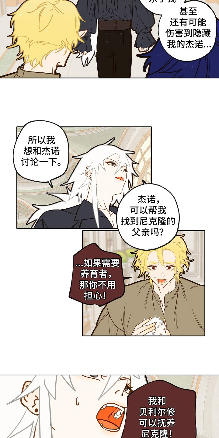 魔渊誓约漫画,第19章：下决心5图