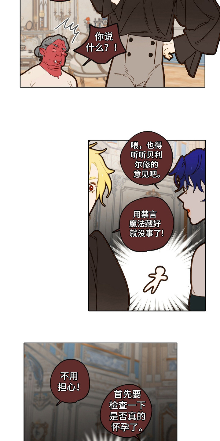 魔渊誓约漫画,第12章：怀孕了1图