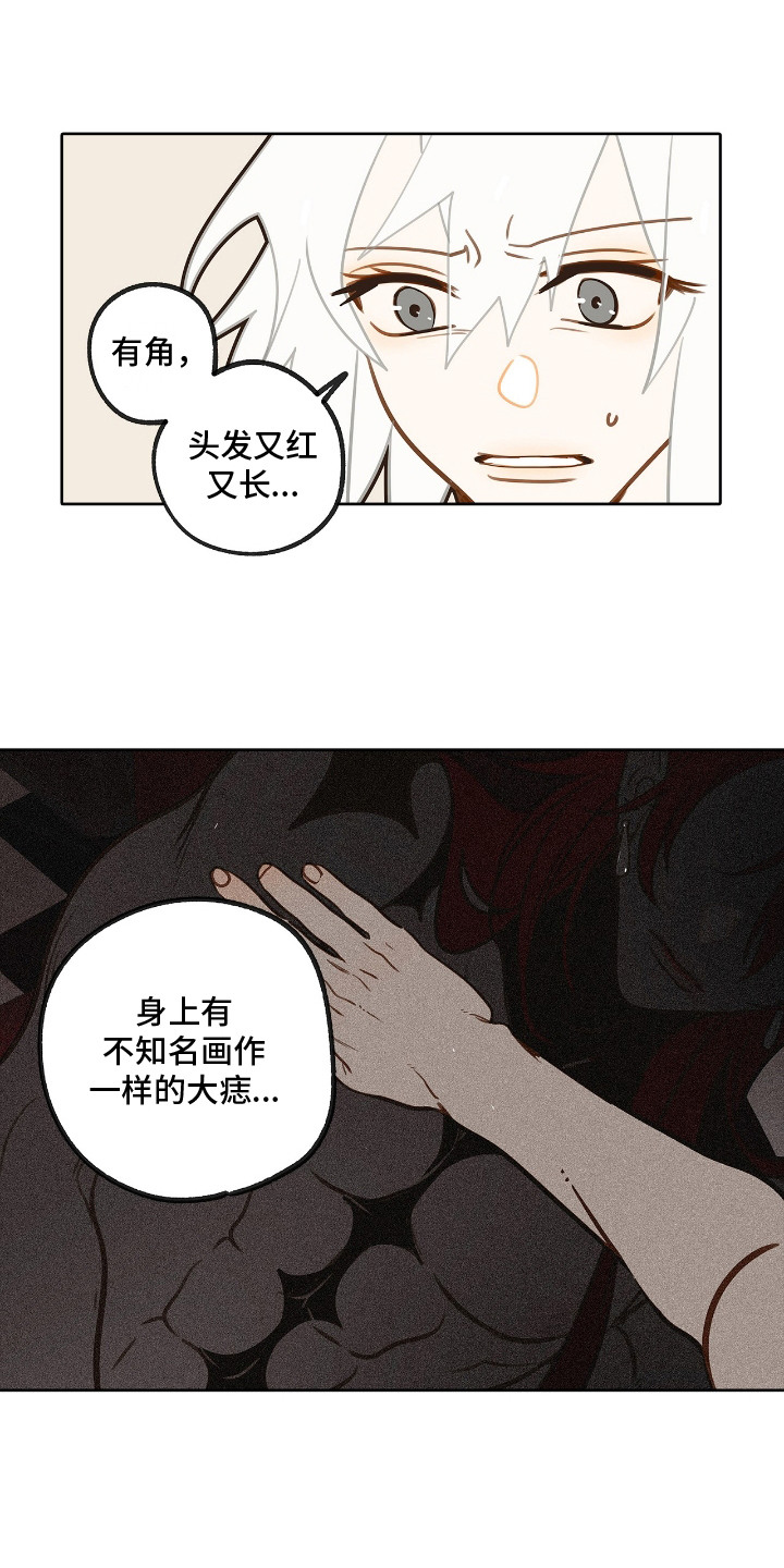 魔渊誓约漫画,第20章：王储5图