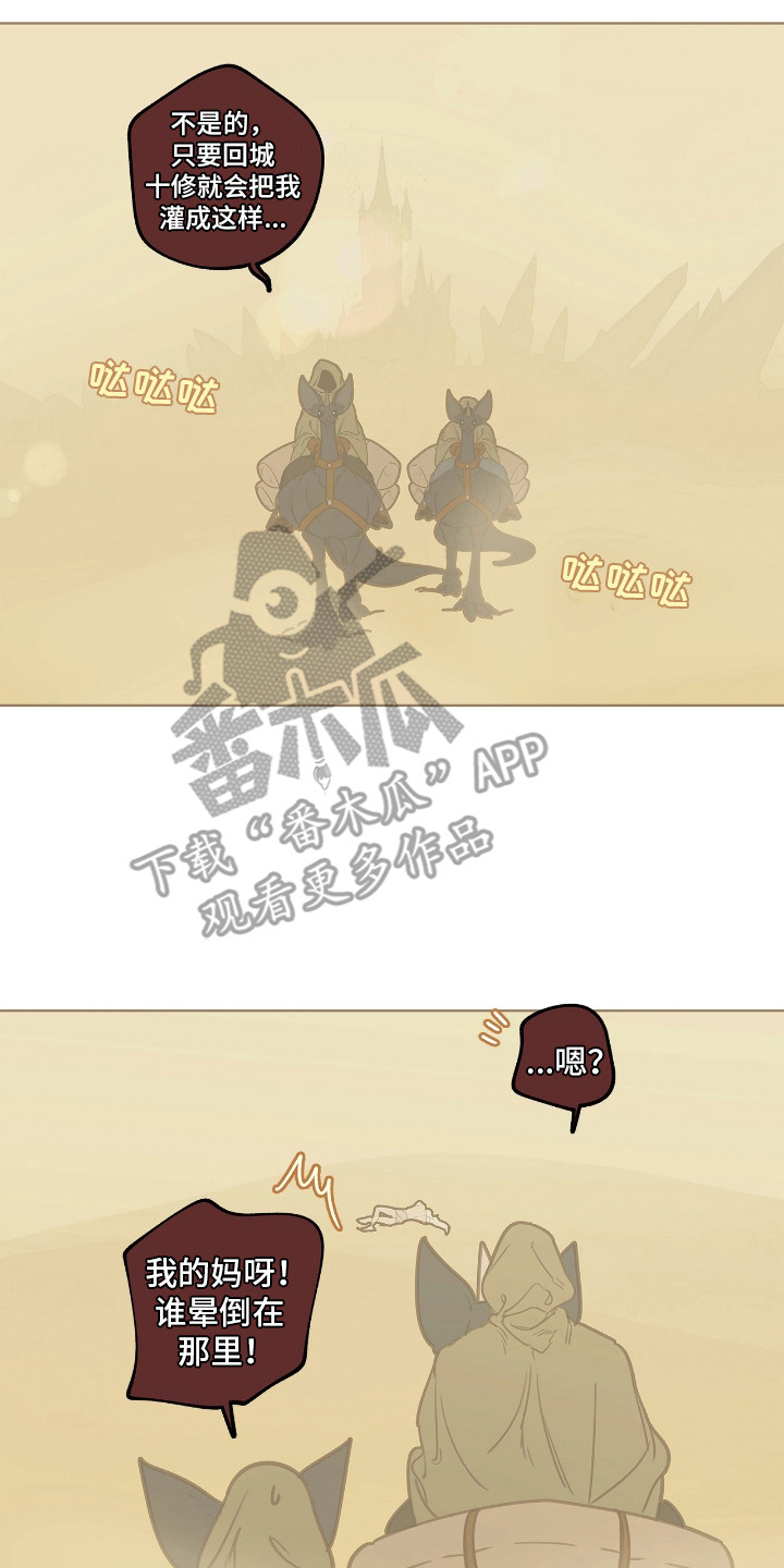魔渊誓约漫画,第8章：圣剑2图