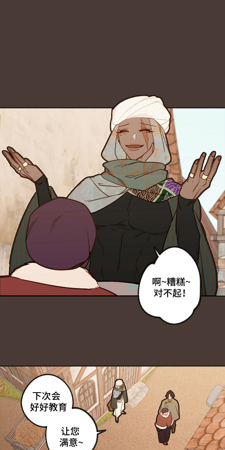 魔渊誓约漫画,第25章：支开1图