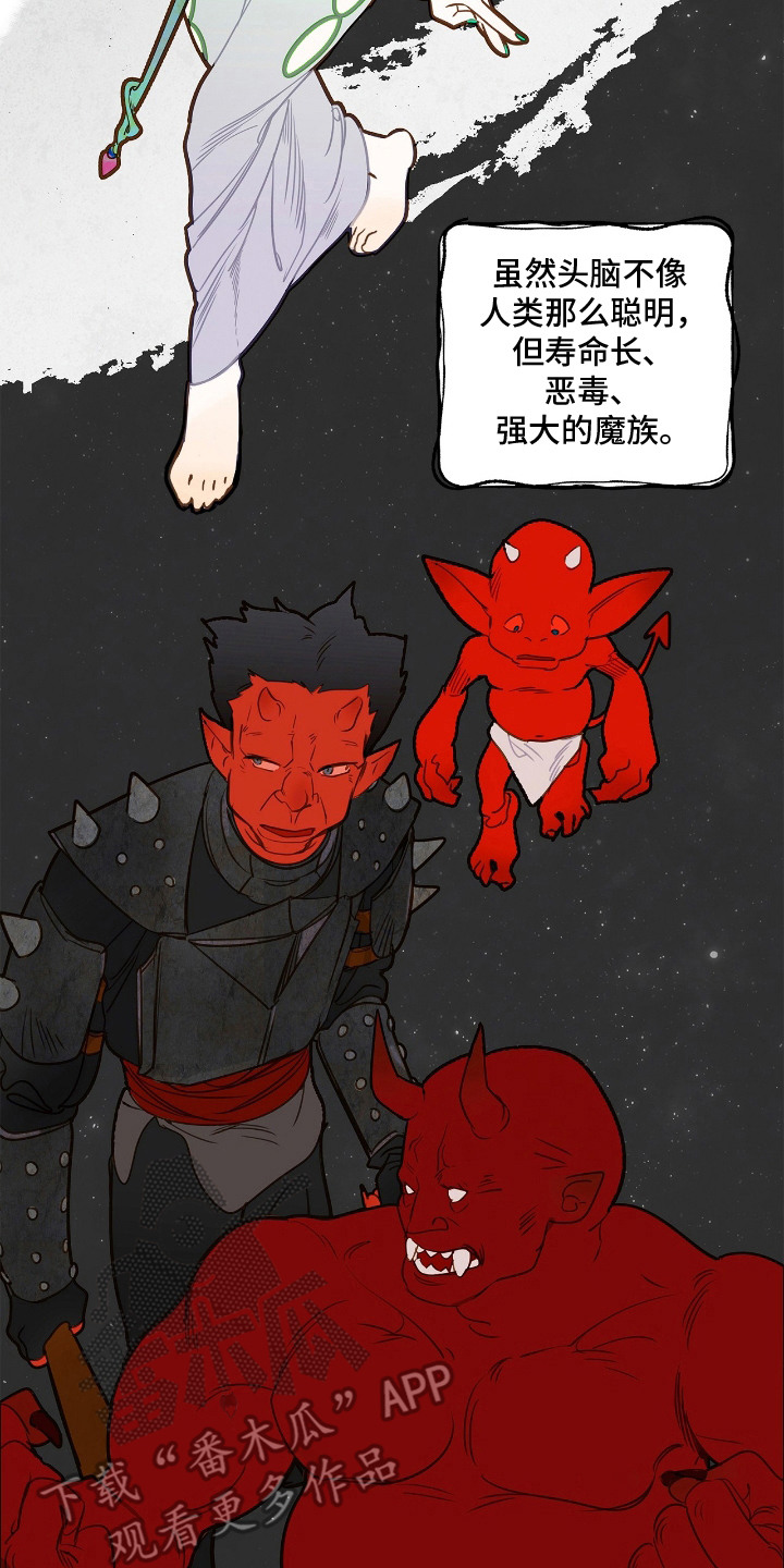 魔渊誓约漫画,第1章：人魔大战3图