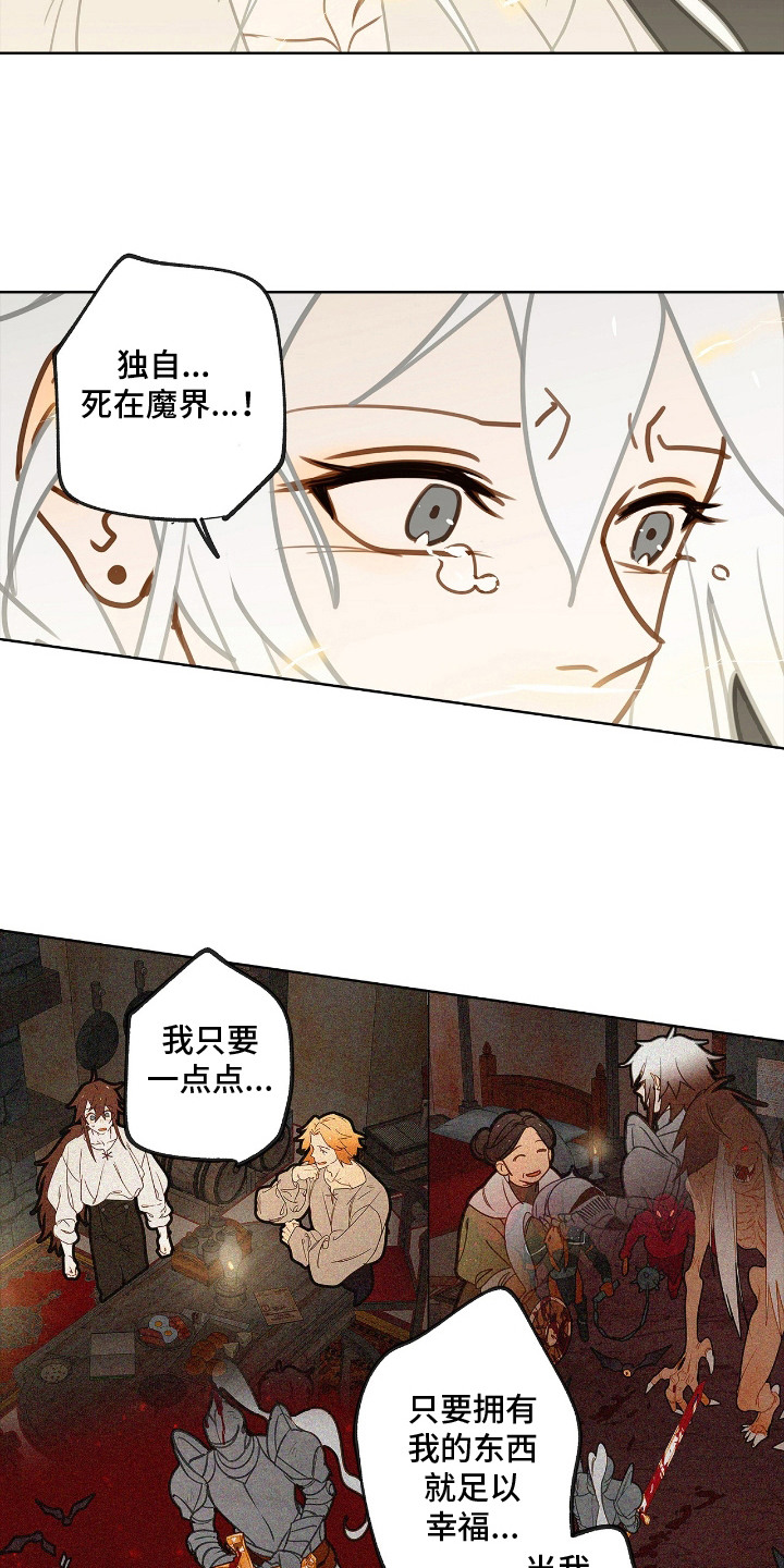 魔渊誓约漫画,第11章：条件5图