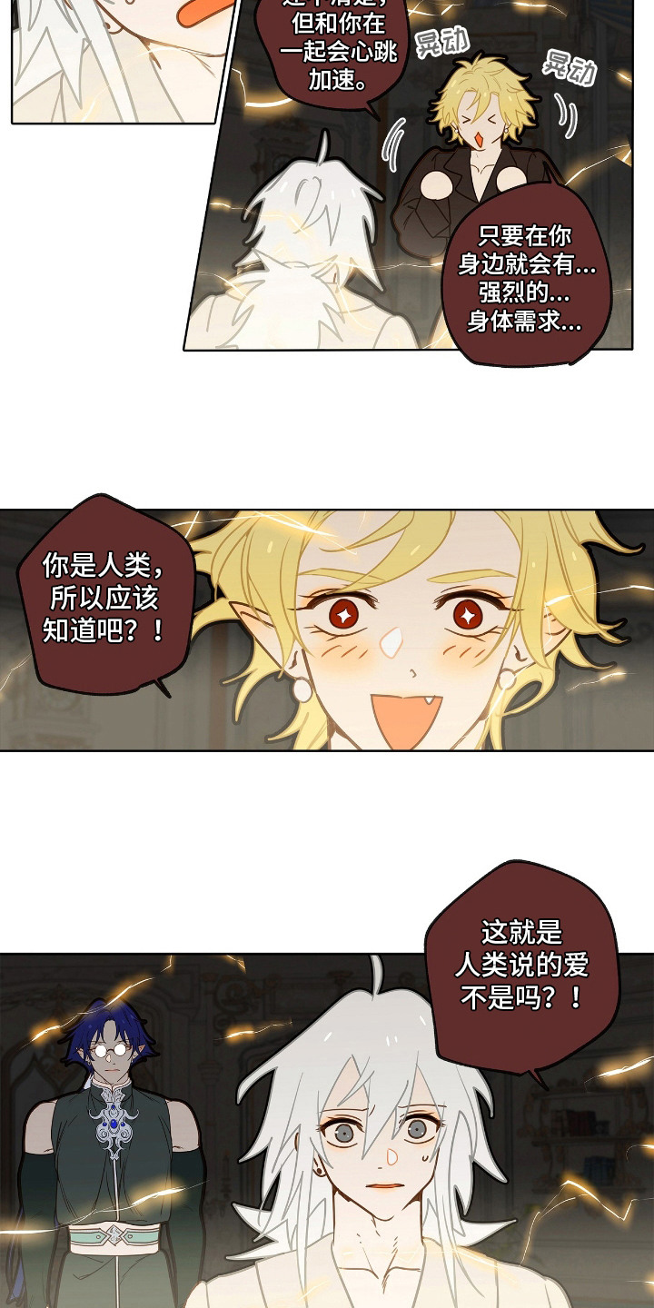 魔渊誓约漫画,第11章：条件3图