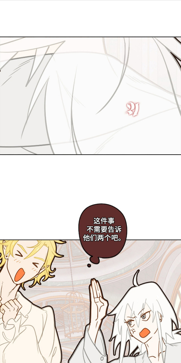 魔渊誓约漫画,第14章：【番外】生产前的事1图