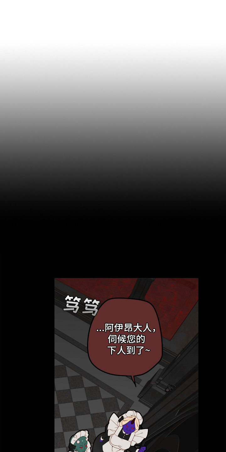 魔渊誓约漫画,第23章：被发现1图