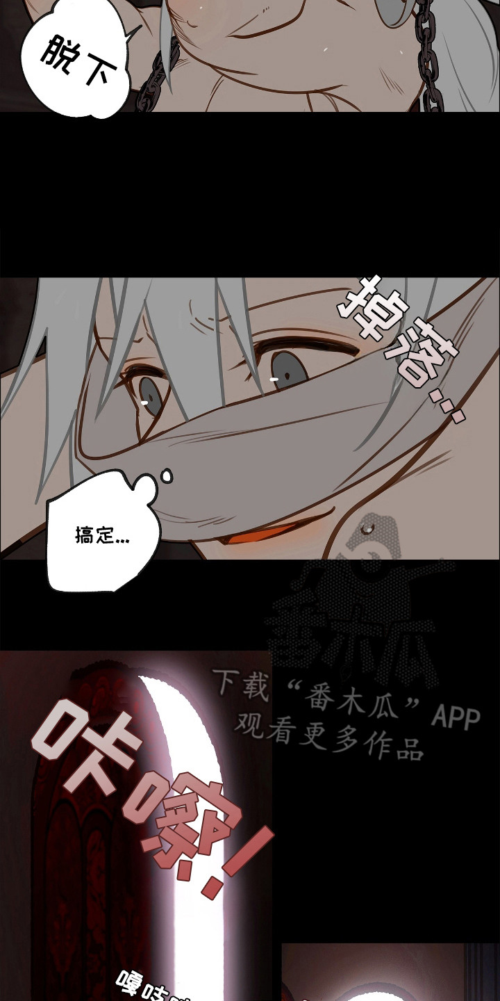 魔渊誓约漫画,第6章：忍耐2图