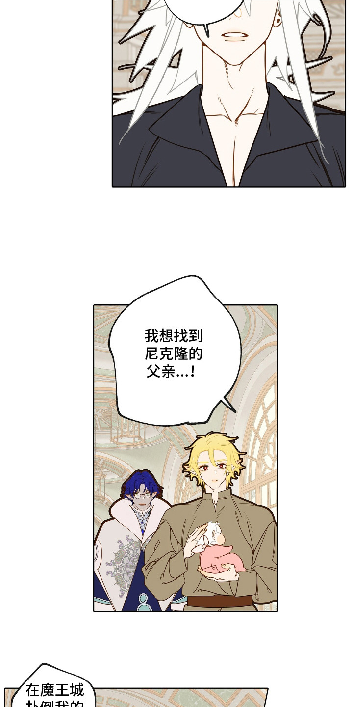 魔渊誓约漫画,第19章：下决心3图