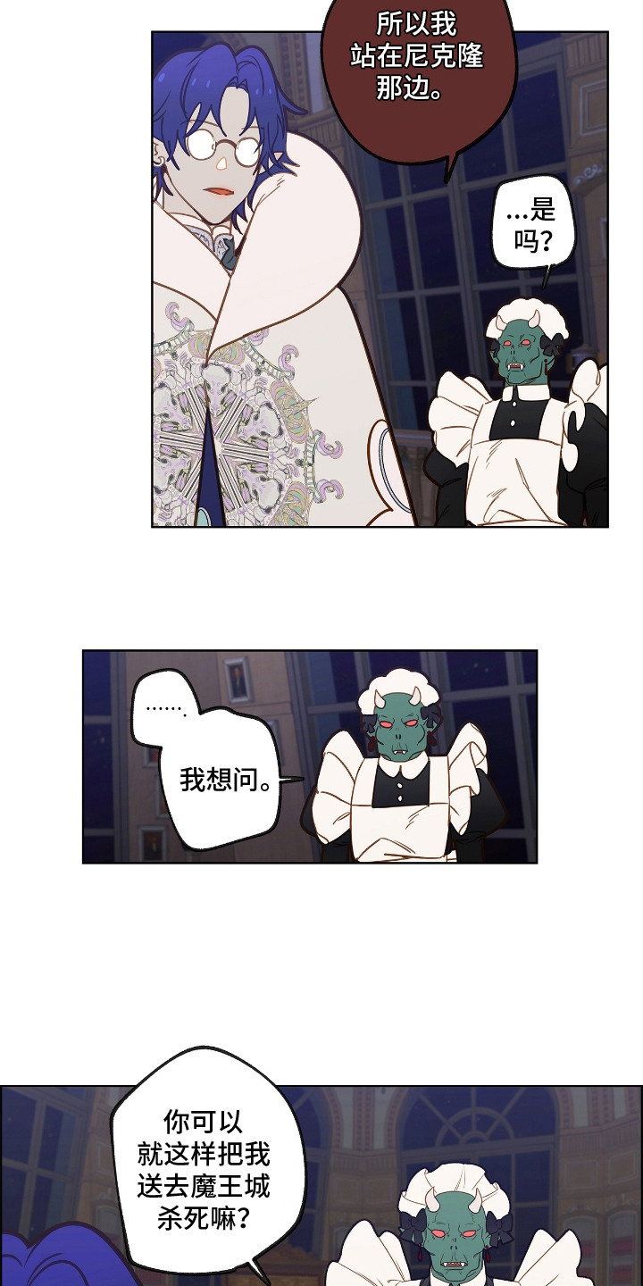 魔渊誓约漫画,第22章：魔王城3图